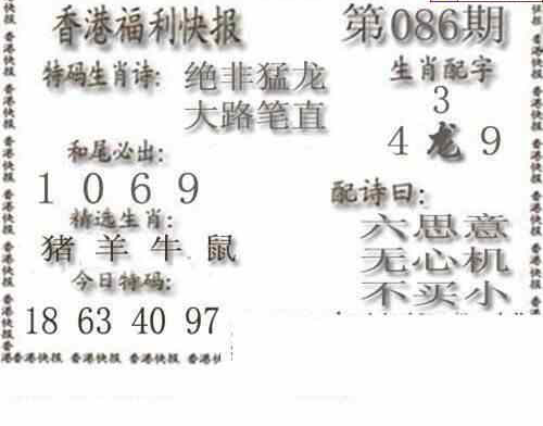 24086期: 白老3D杀码图版