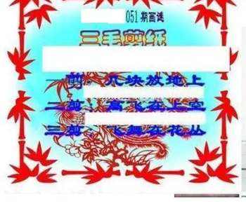 26051期: 三毛3D精品图谜