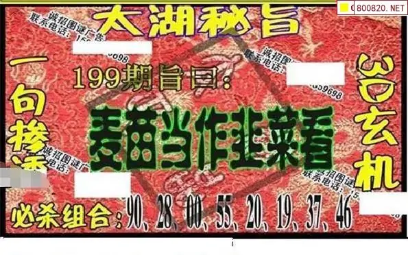 25199期: 太湖图福彩3D精品预测