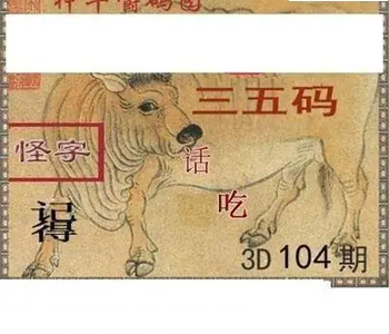 福彩3D26104期天中全套预测分析图