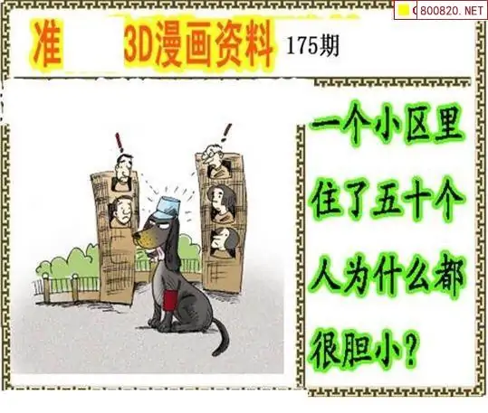 25175期: 福彩3D丹东全图分析