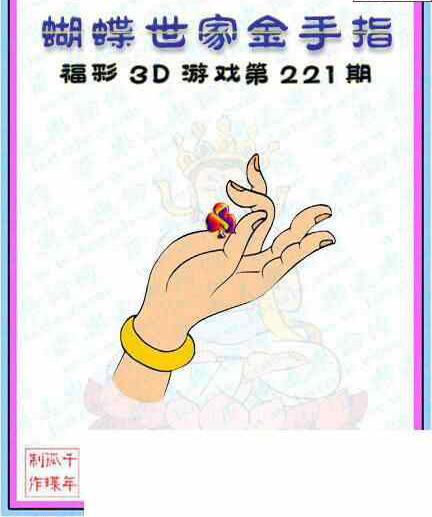 24221期: 3D蝴蝶世家蝴蝶彩图