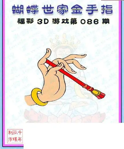 25086期: 3D蝴蝶世家蝴蝶彩图
