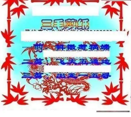 25073期: 三毛3D精品图谜