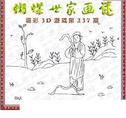 25237期: 3D蝴蝶世家蝴蝶彩图