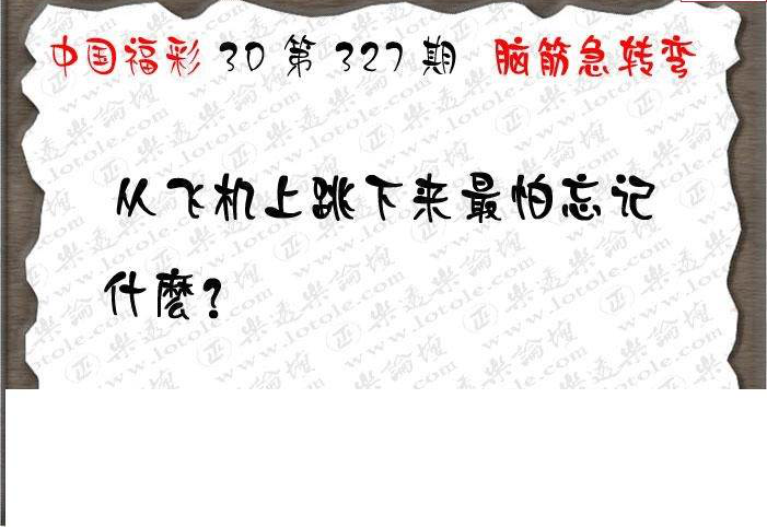 24327期: 3D蝴蝶世家蝴蝶彩图