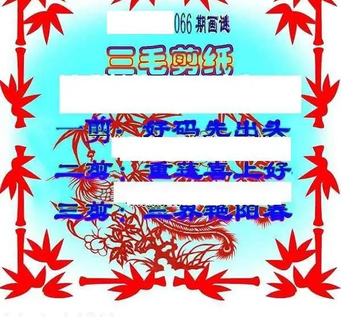 26066期: 三毛3D精品图谜