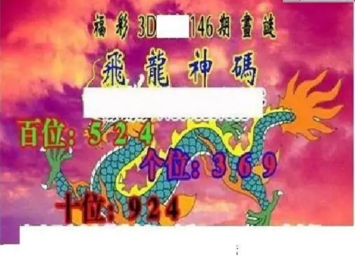 25146期: 三毛3D精品图谜