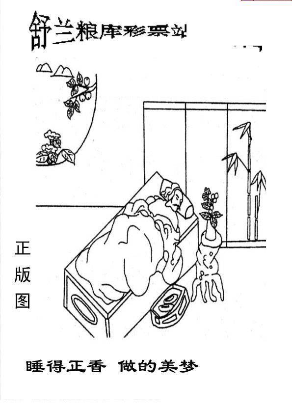 24339期: 老村长福彩3D天天图谜