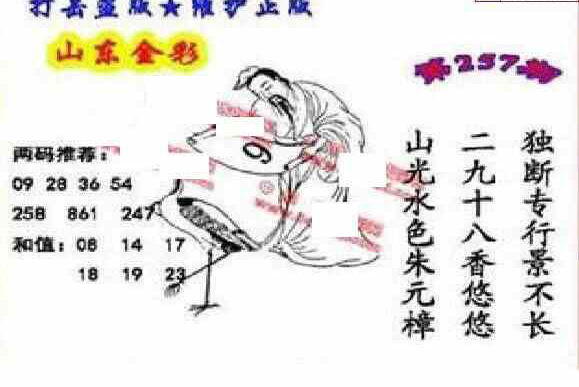 24257期: 福彩3D丹东全图分析