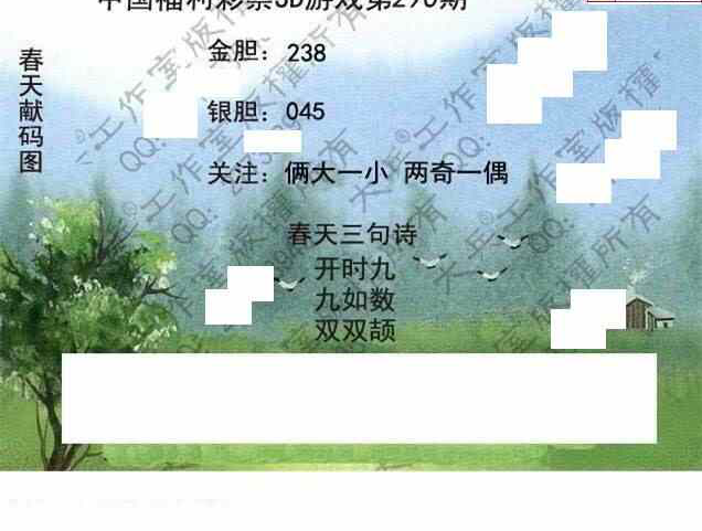 24290期: 大兵福彩3D黄金报图版
