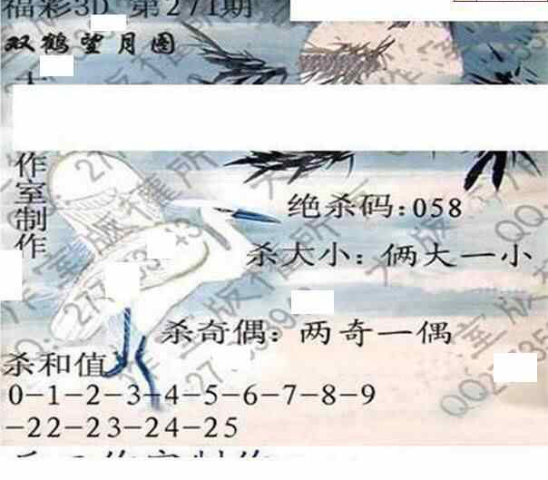 24271期: 大兵福彩3D黄金报图版