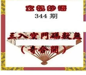 25344期: 三毛3D精品图谜