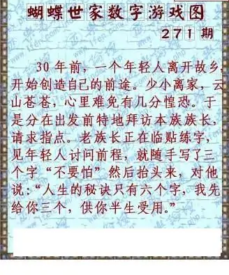 25271期: 3D蝴蝶世家蝴蝶彩图