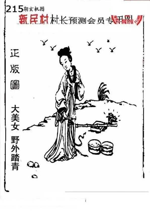 25215期: 老村长福彩3D天天图谜