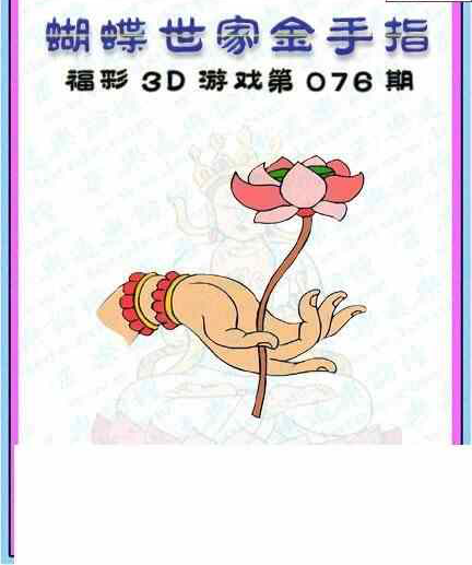 24076期: 3D蝴蝶世家蝴蝶彩图