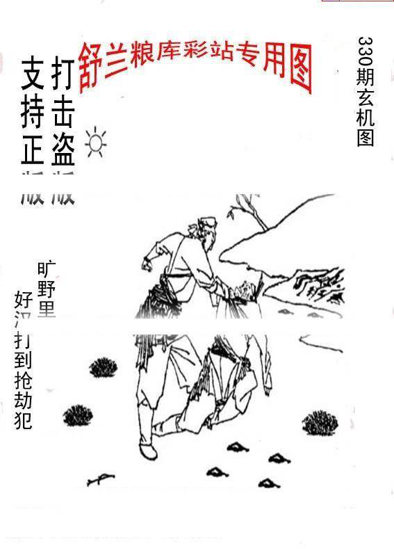 24330期: 老村长福彩3D天天图谜