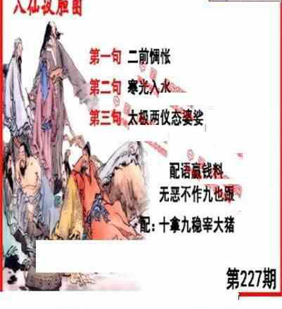 24227期: 福彩3D丹东全图分析