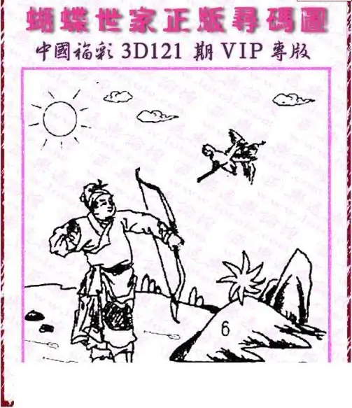 25121期: 3D蝴蝶世家蝴蝶彩图