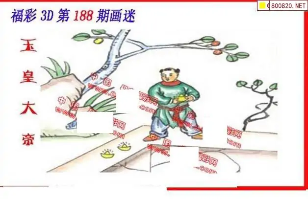 25188期: 福彩3D丹东全图分析