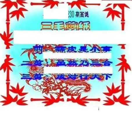 25230期: 三毛3D精品图谜