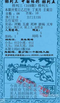 25319期: 福彩3D红黄蓝报