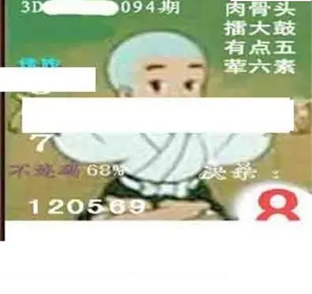 26094期: 白老3D杀码图版