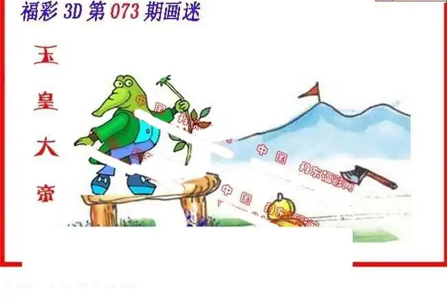25073期: 福彩3D丹东全图分析