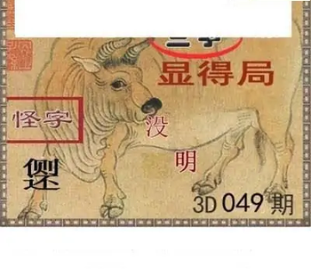 福彩3D26049期天中全套预测分析图