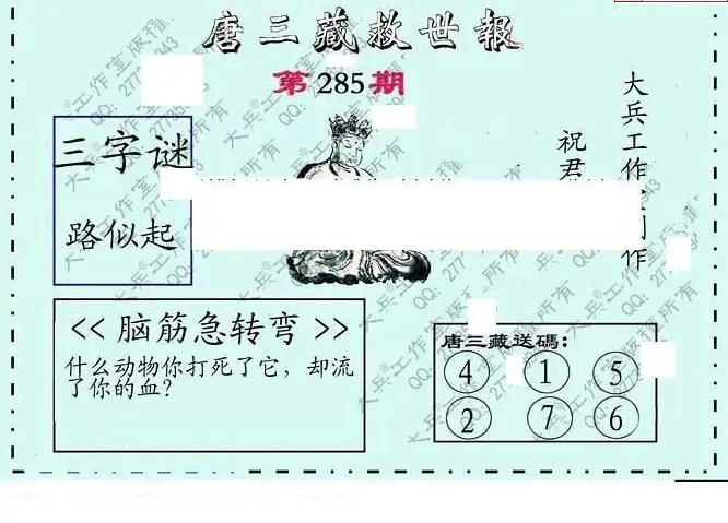 25285期: 大兵福彩3D黄金报图版