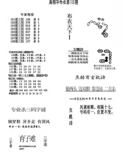 26108期: 福彩3D全套图版参考