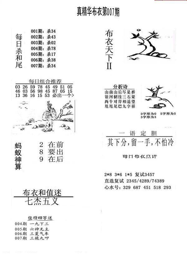 25007期: 福彩3D全套图版参考