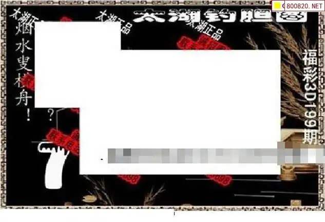 25199期: 太湖图福彩3D精品预测