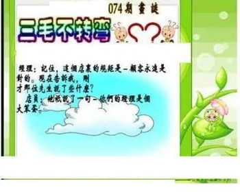 26074期: 三毛3D精品图谜