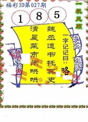 25027期: 福彩3D丹东全图分析