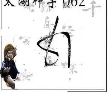26062期: 太湖图福彩3D精品预测