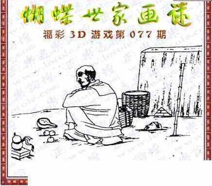 24077期: 3D蝴蝶世家蝴蝶彩图
