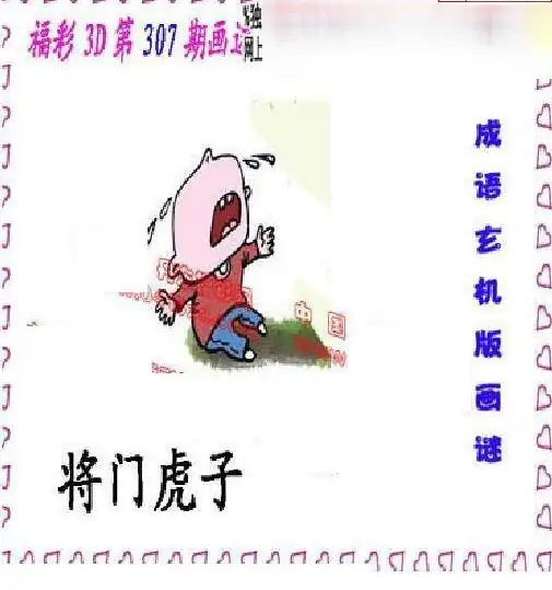 25307期: 福彩3D丹东全图分析