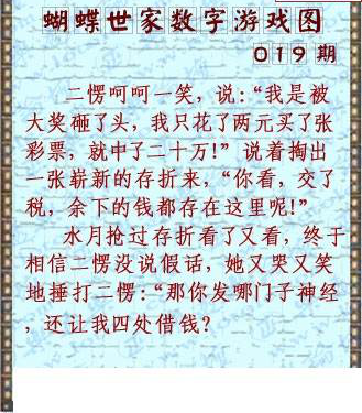 25019期: 3D蝴蝶世家蝴蝶彩图