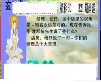 25321期: 三毛3D精品图谜