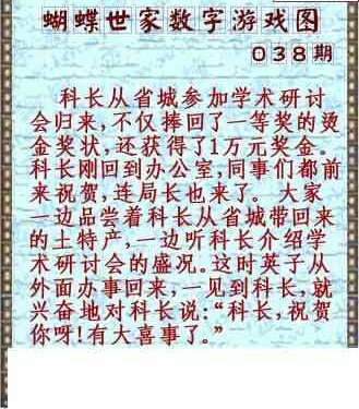 25038期: 3D蝴蝶世家蝴蝶彩图