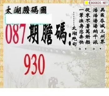 26087期: 太湖图福彩3D精品预测