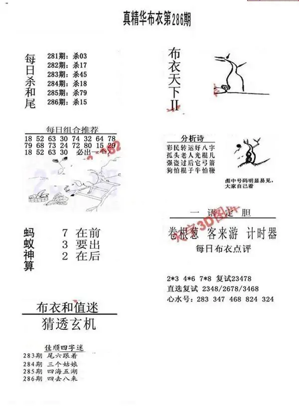 25286期: 福彩3D全套图版参考