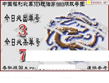 福彩3D 26083期佐罗图一掌经预测图