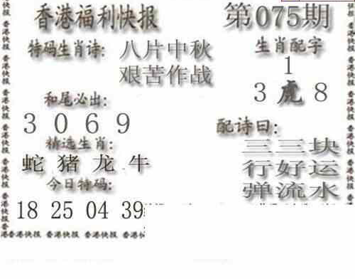 24075期: 白老3D杀码图版