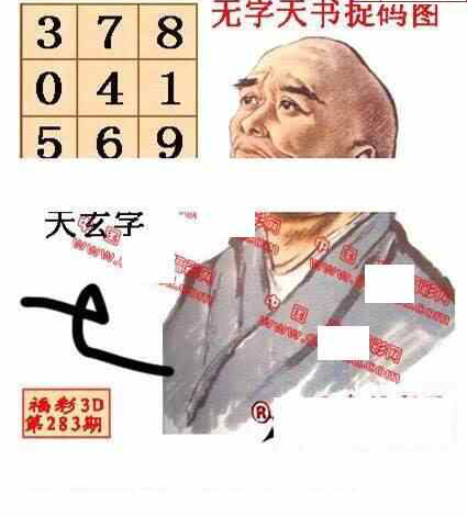 24283期: 福彩3D丹东全图分析