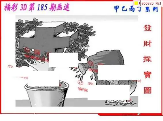 25185期: 福彩3D丹东全图分析