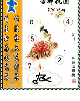 26006期: 3D蝴蝶世家蝴蝶彩图