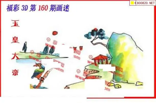 25160期: 福彩3D丹东全图分析