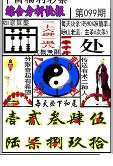 福彩3D 26099期佐罗图一掌经预测图